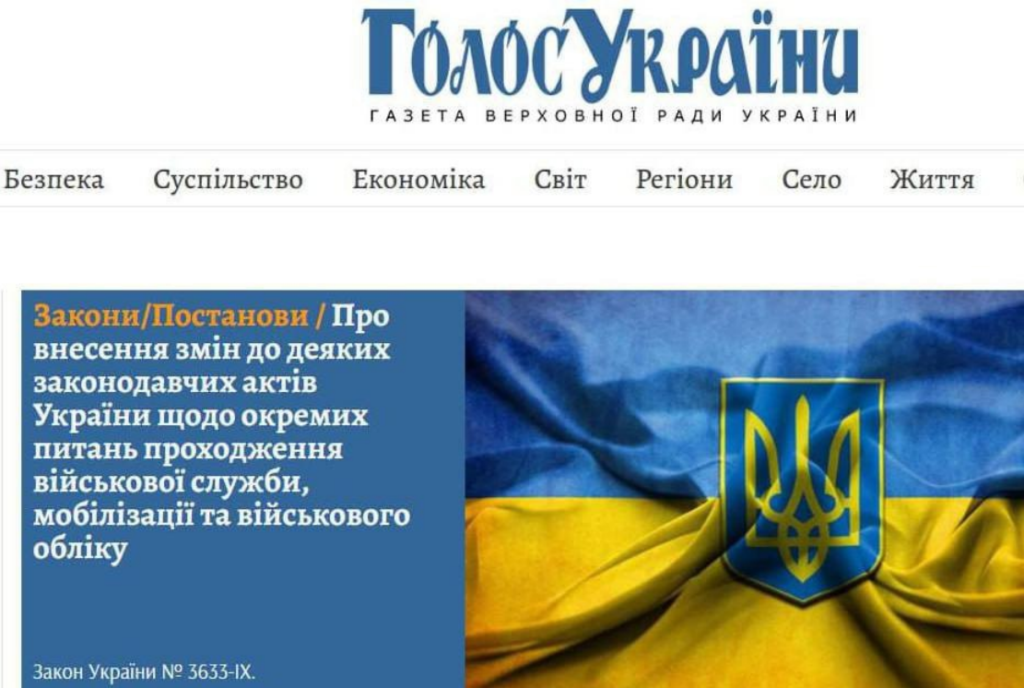 Новий закон про мобілізацію в Україні опубліковано у газеті «Голосі України»