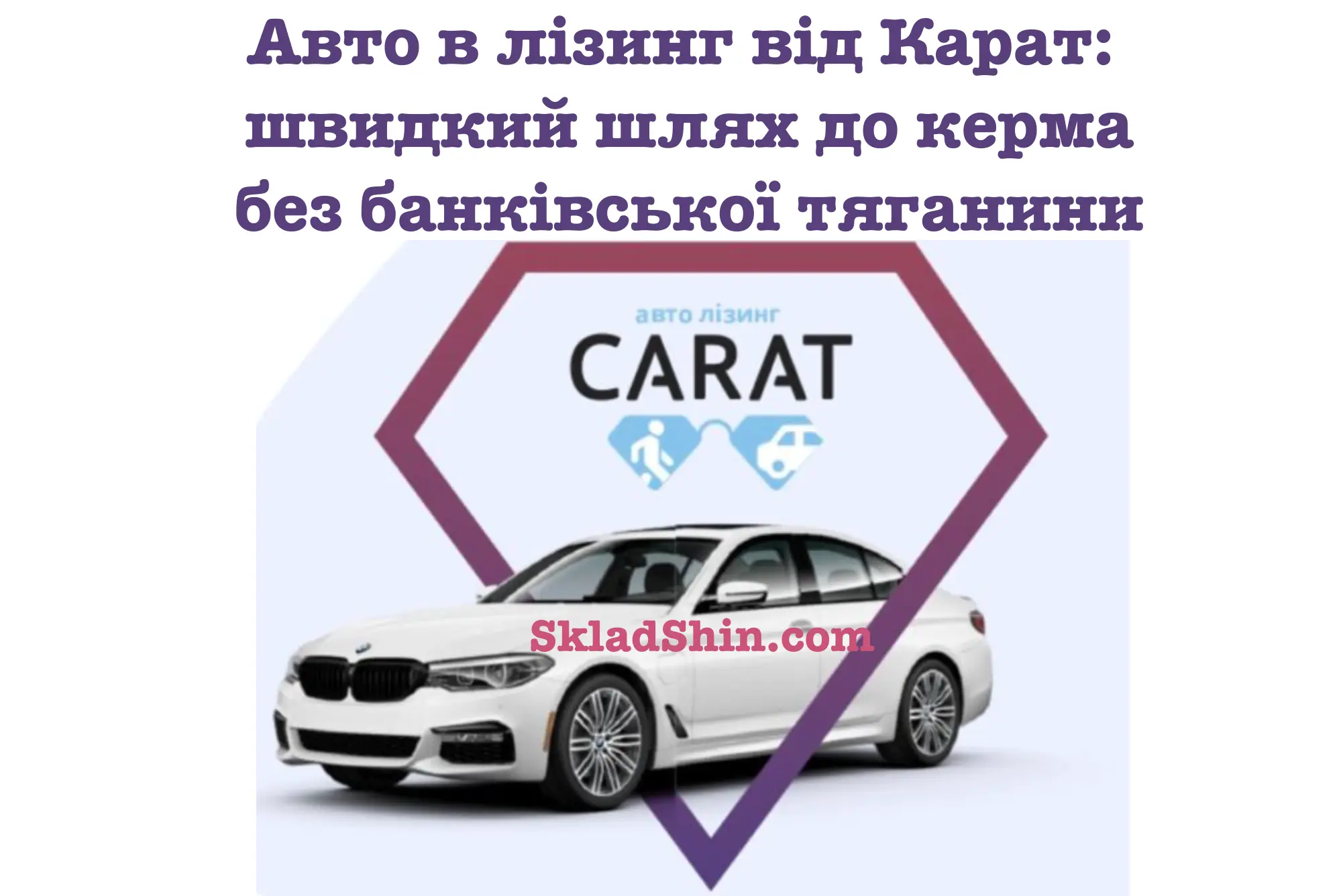 avto v lizing vid karat shvidkij shlyah do kerma bez bankivskoyi tyaganini