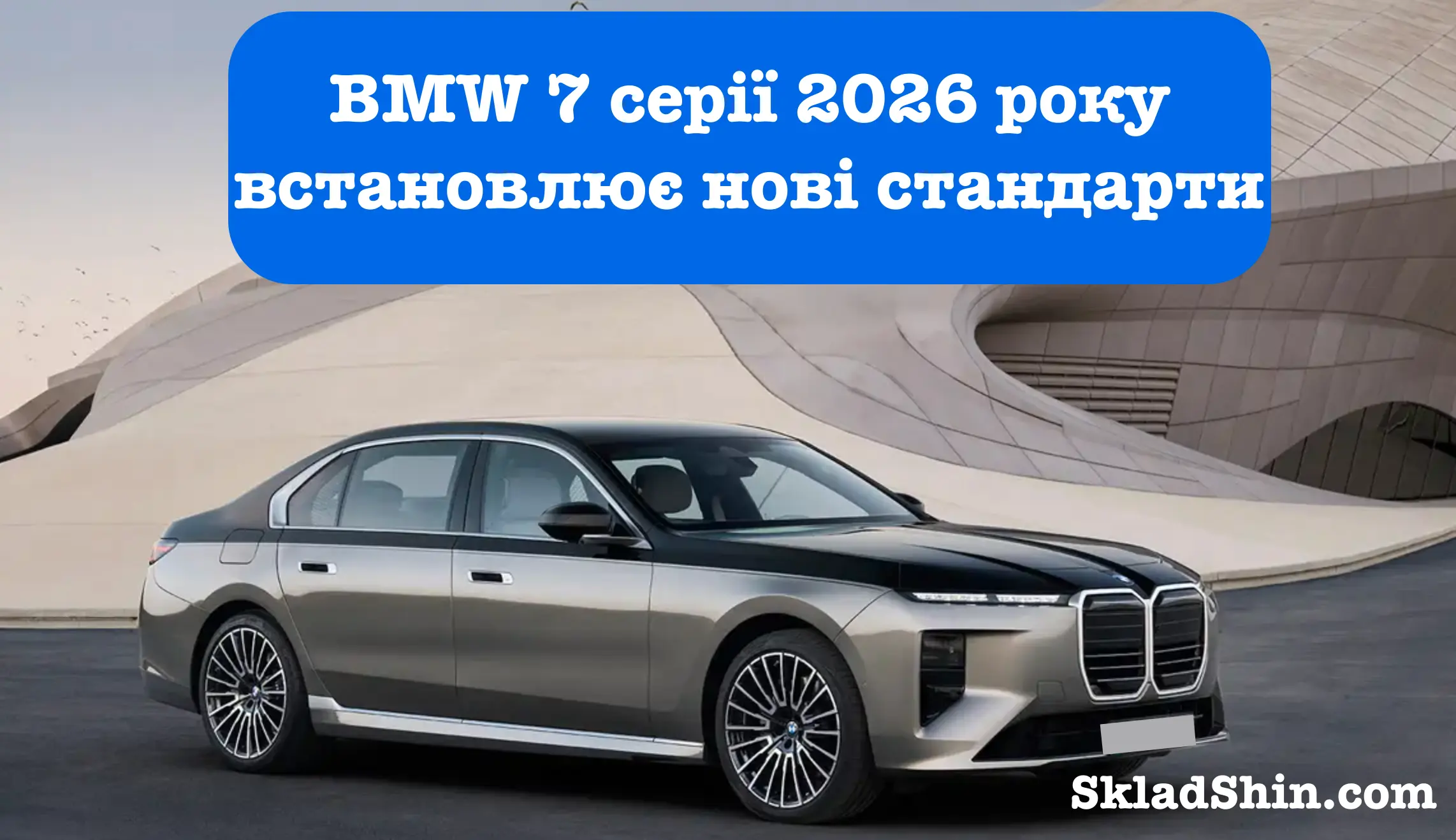 BMW презентує нову 7 серію: флагманський седан отримав гігантські "ніздрі"