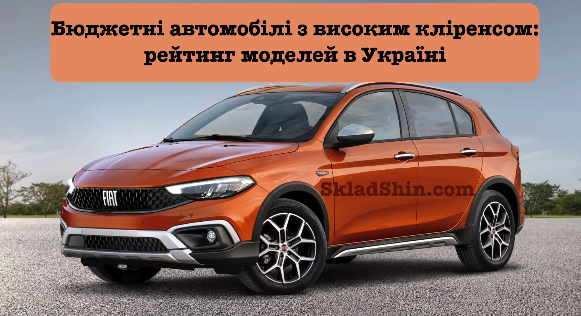 Бюджетні автомобілі з високим кліренсом: рейтинг моделей в Україні