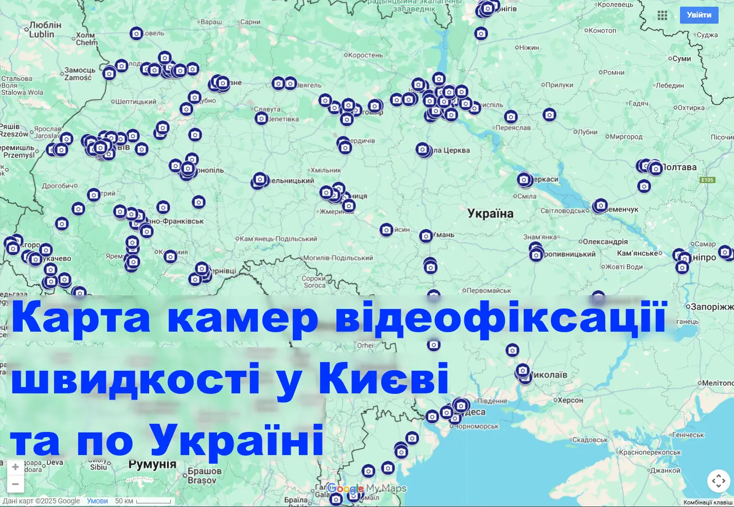 Карта камер відеофіксації швидкості у Києві та Україні