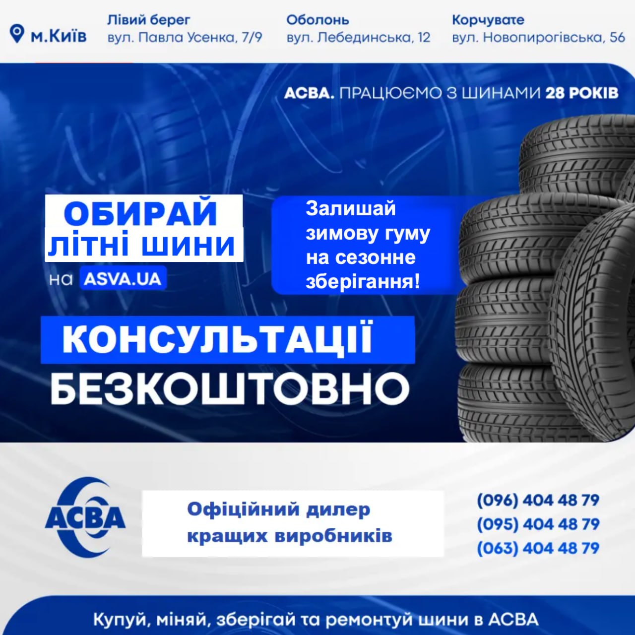 litnya guma rozprodazh u kyievi
