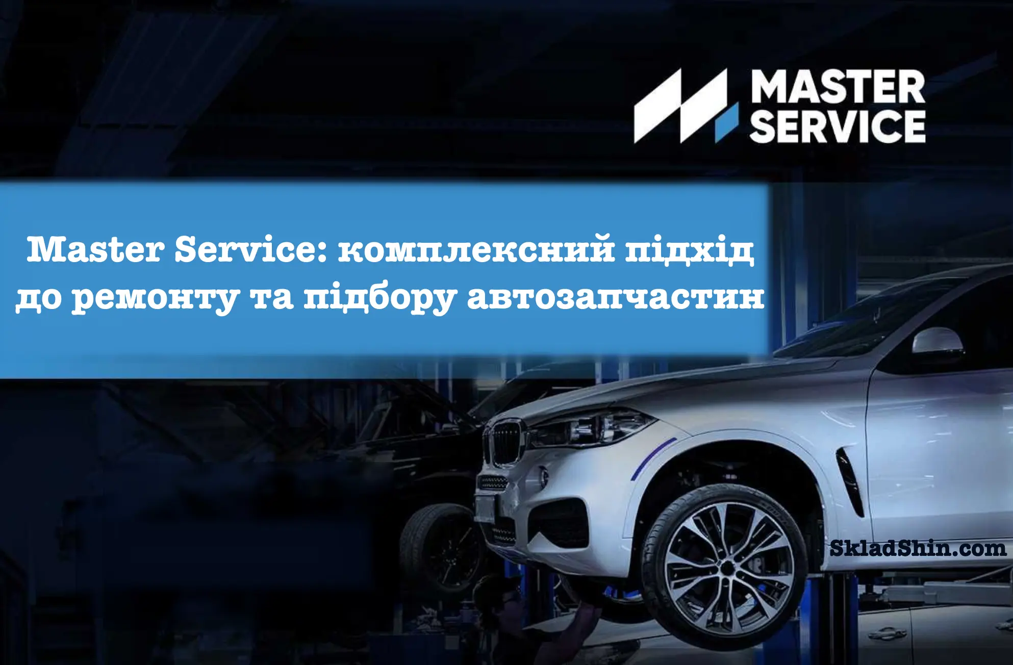 master service kompleksnij pidhid do remontu ta pidboru avtozapchastin