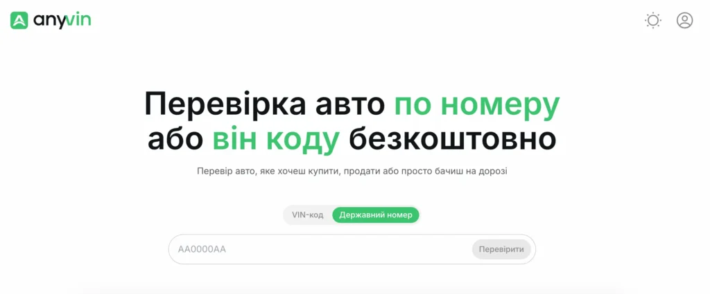 perevirka avto po nomeru anyvin
