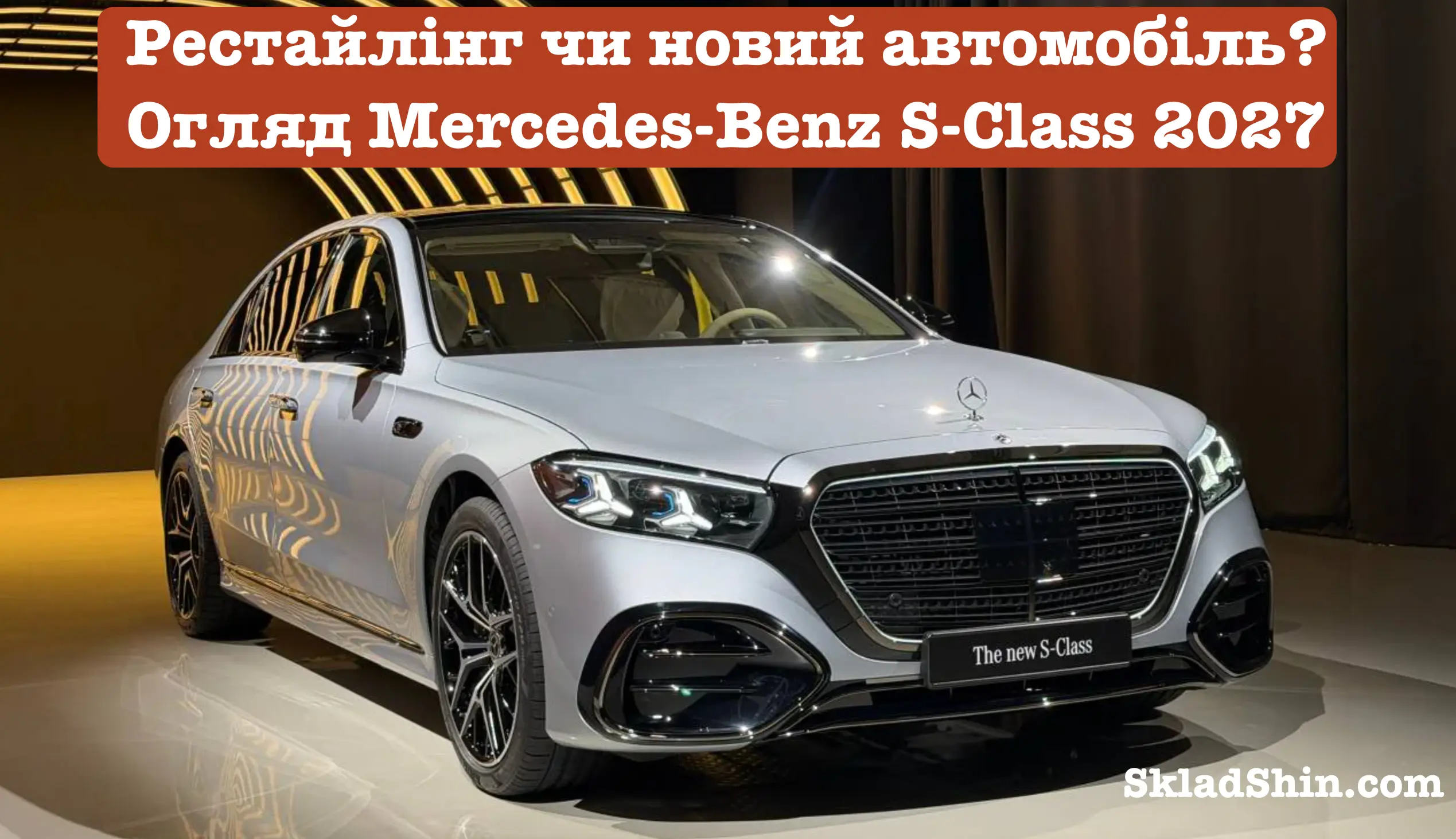 restajling chi novij avtomobil oglyad mercedes benz s class 2027