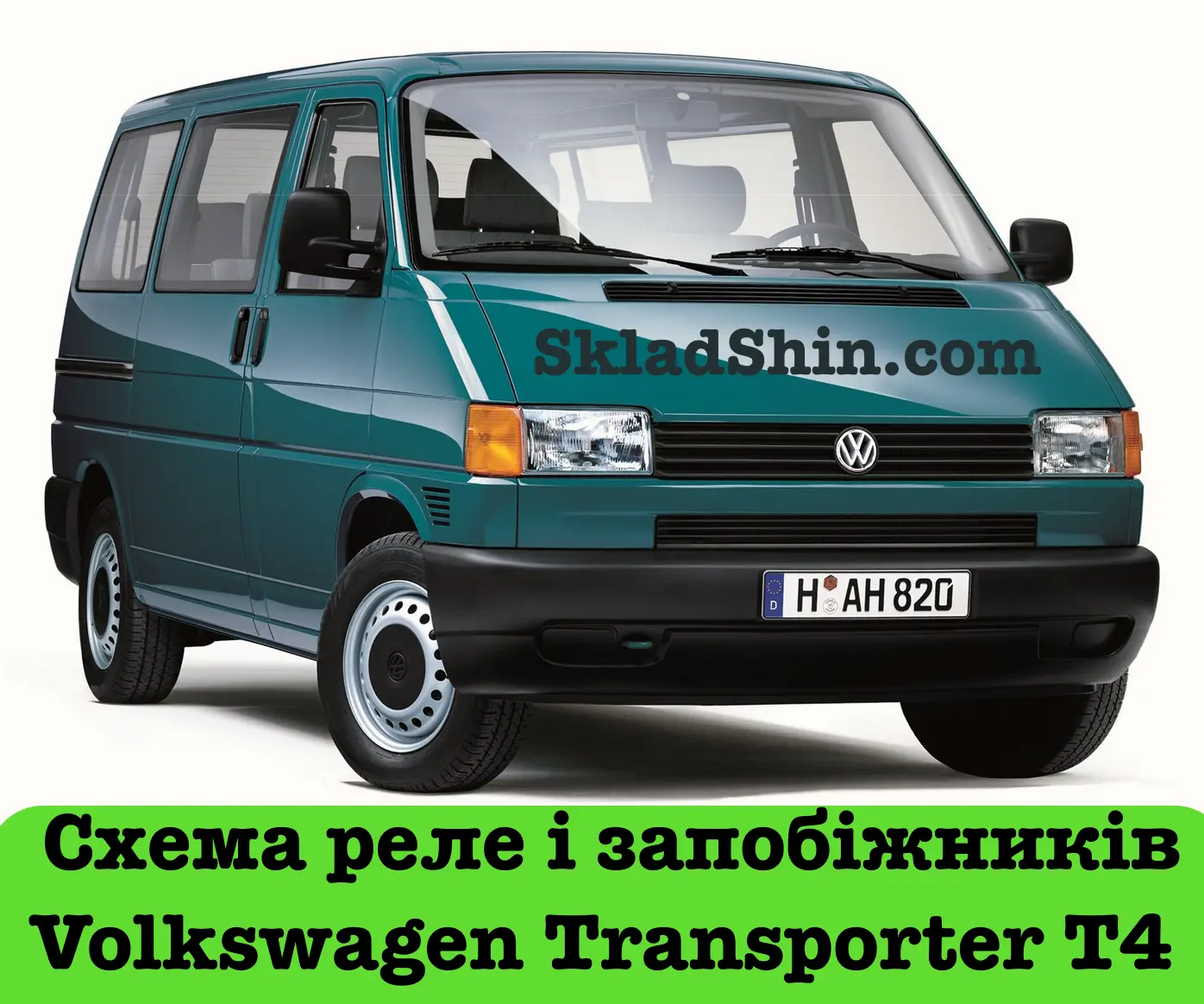 Volkswagen Transporter T4 – запобіжники і реле (схема запобіжників т4)