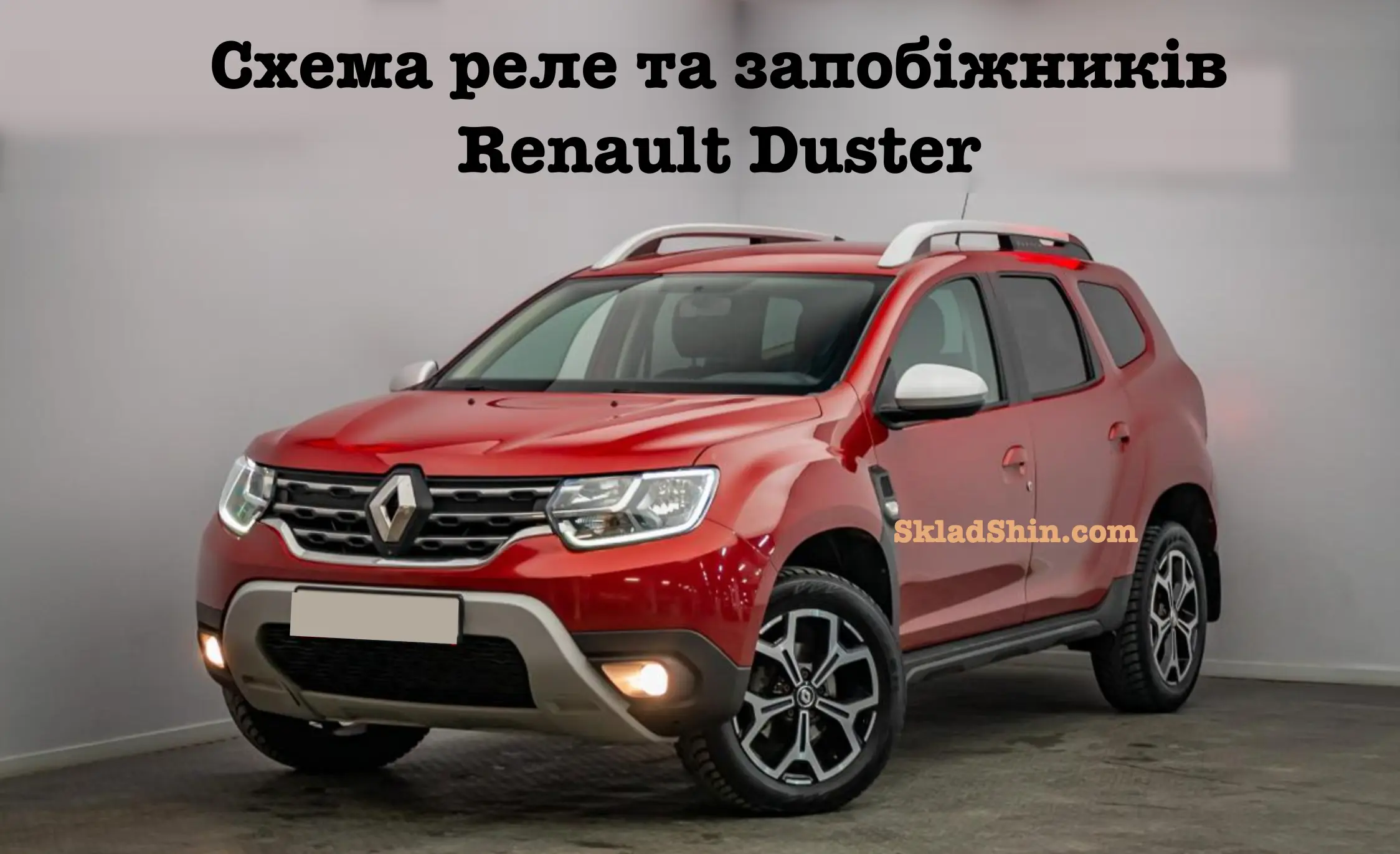 shema rele ta zapobizhnikiv renault duster