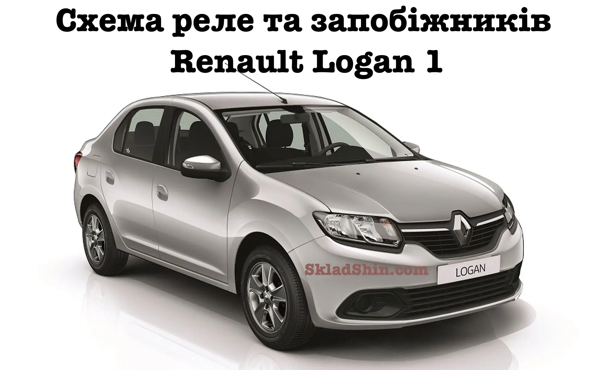 shema rele ta zapobizhnikiv renault logan 1