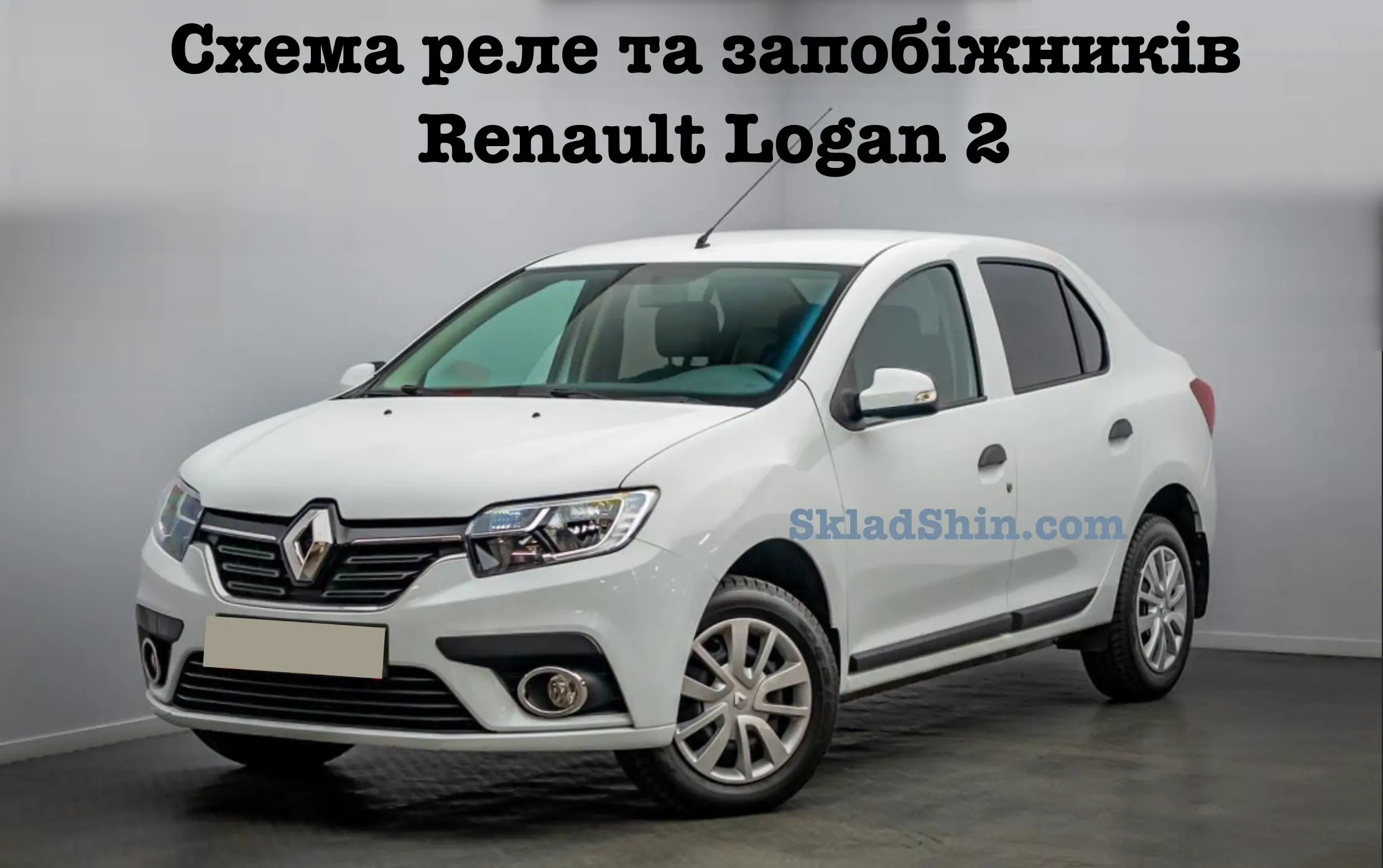 shema rele ta zapobizhnikiv renault logan 2