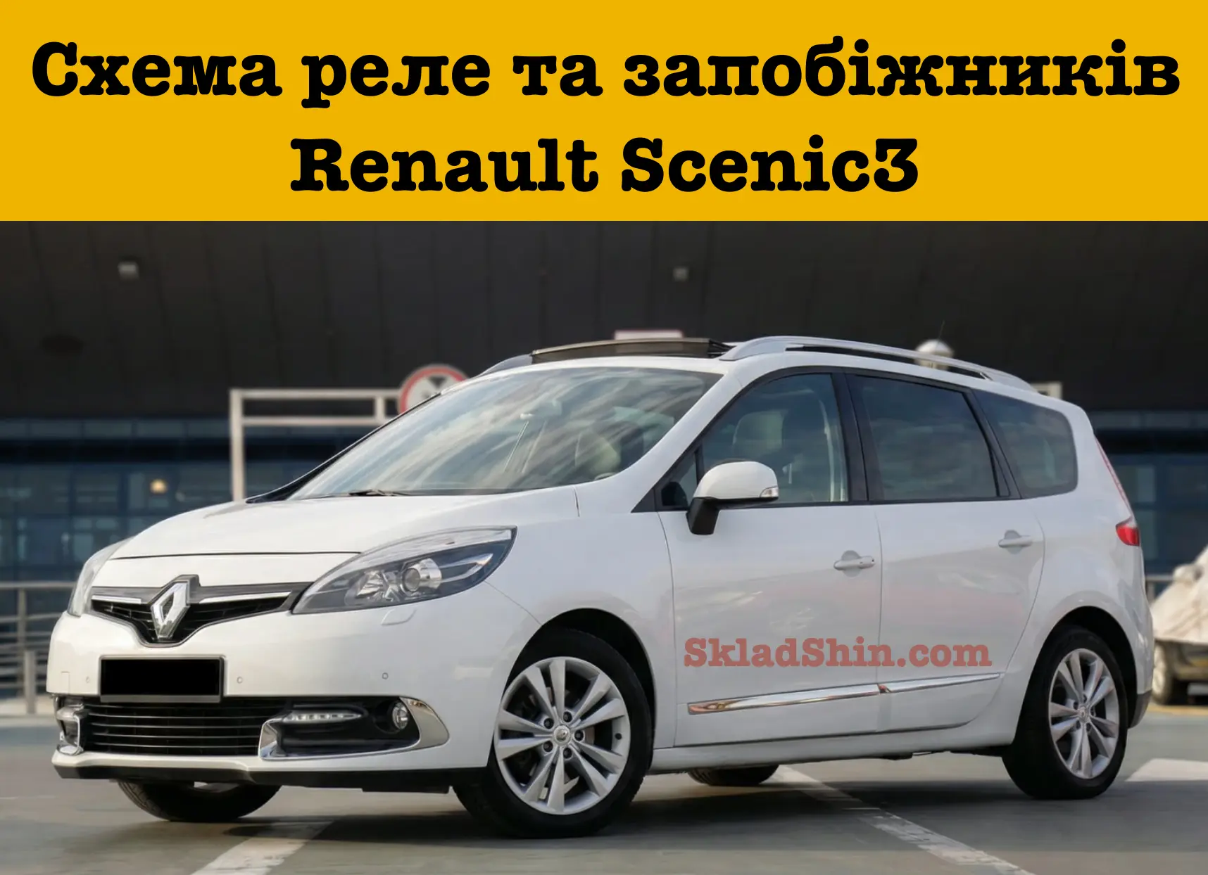 shema rele ta zapobizhnikiv renault scenic 3