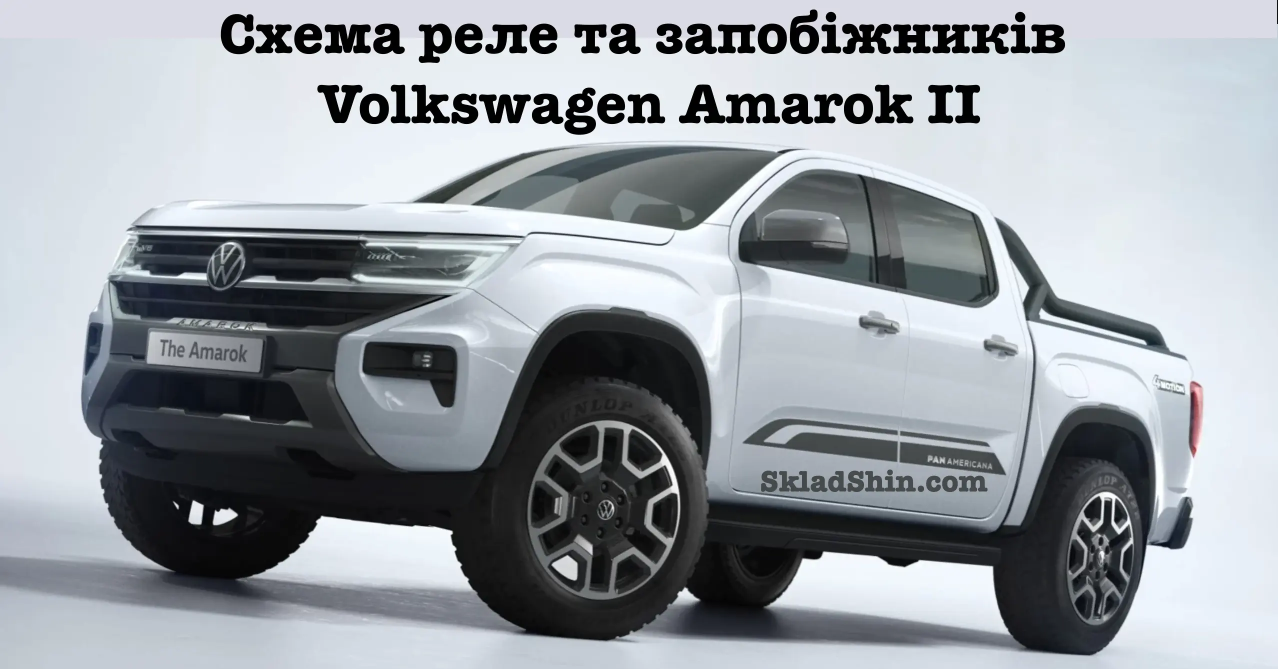 shema rele ta zapobizhnikiv volkswagen amarok 2