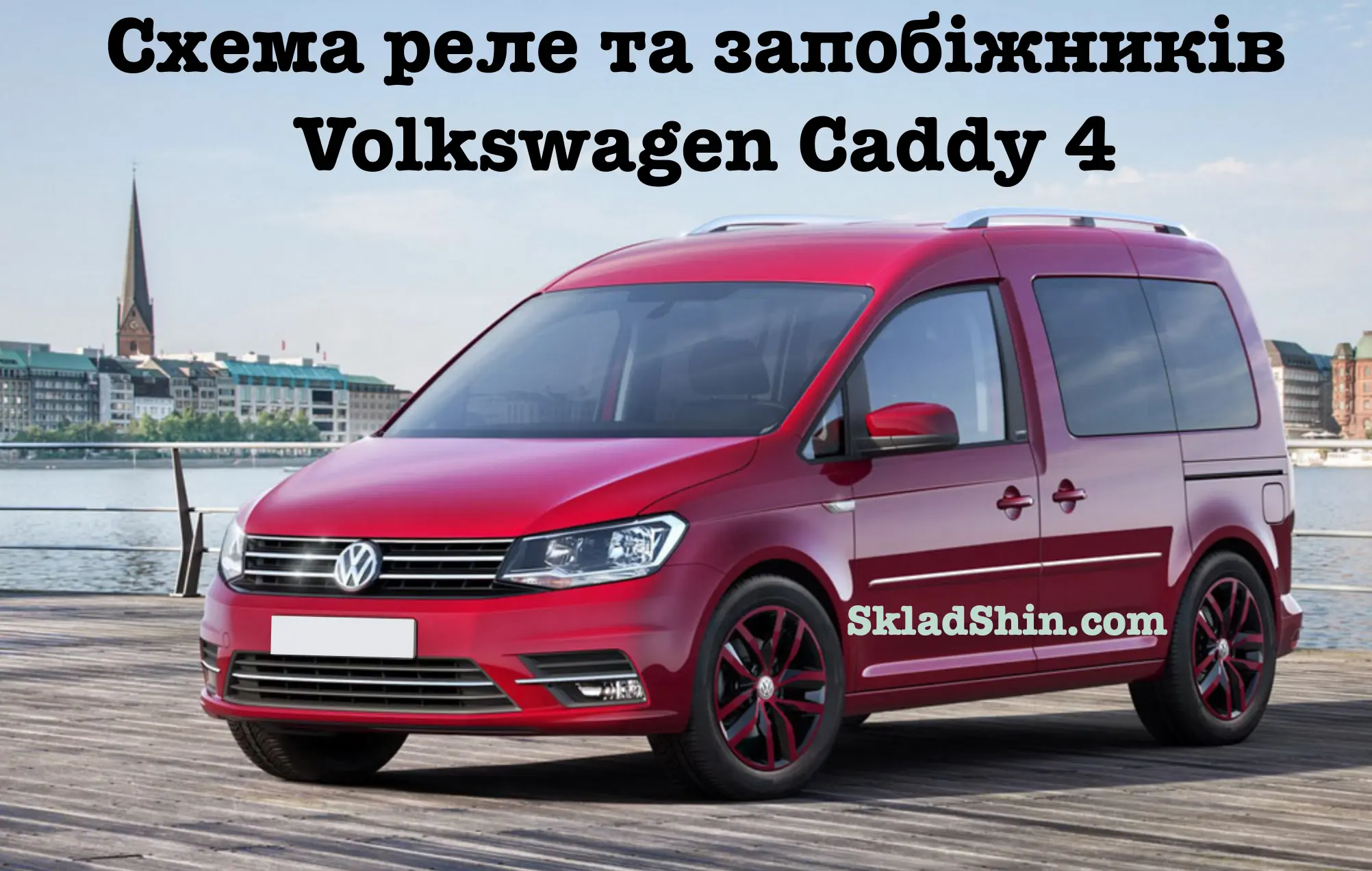 shema rele ta zapobizhnikiv volkswagen caddy 4