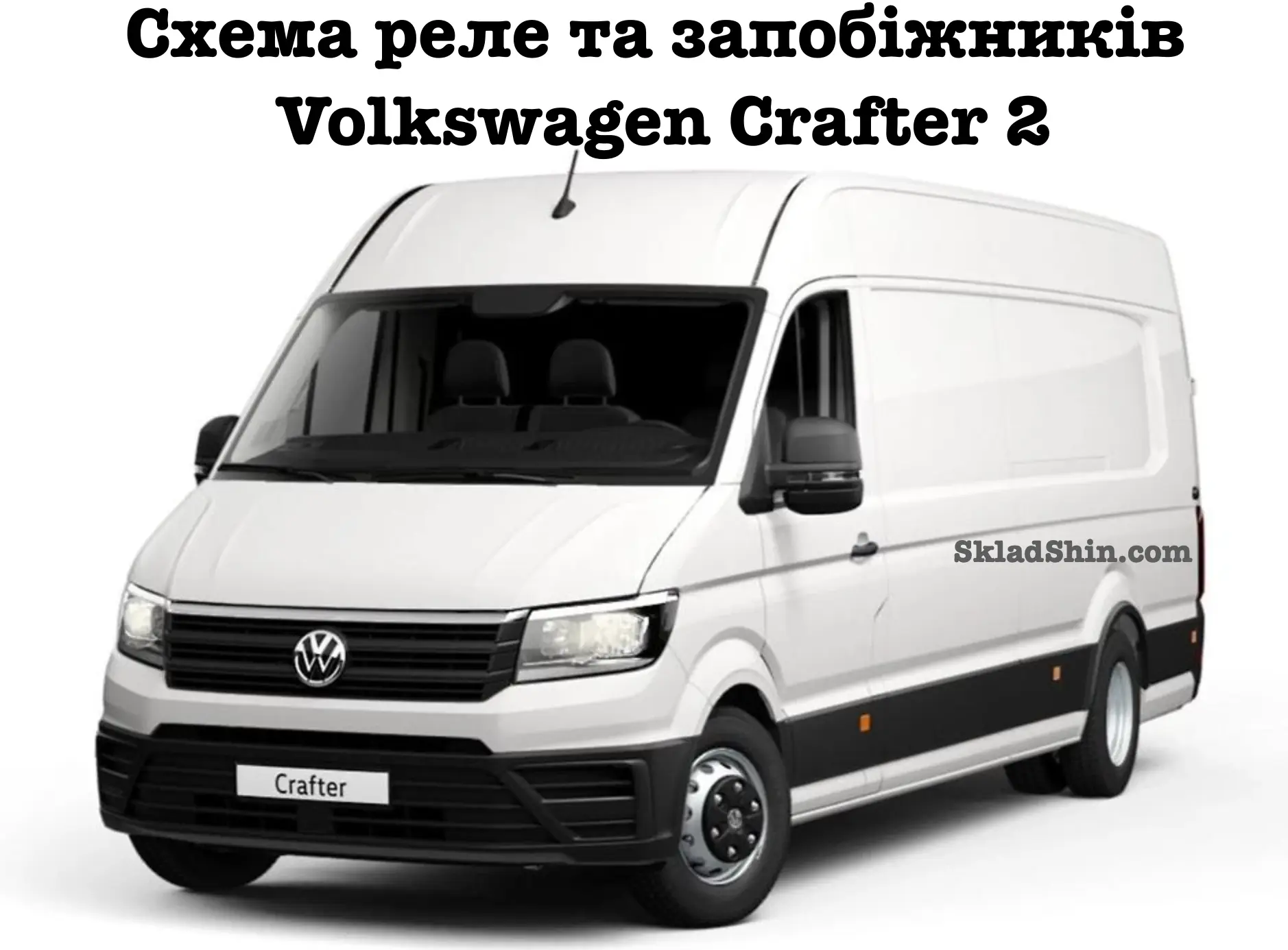 shema rele ta zapobizhnikiv volkswagen crafter 2