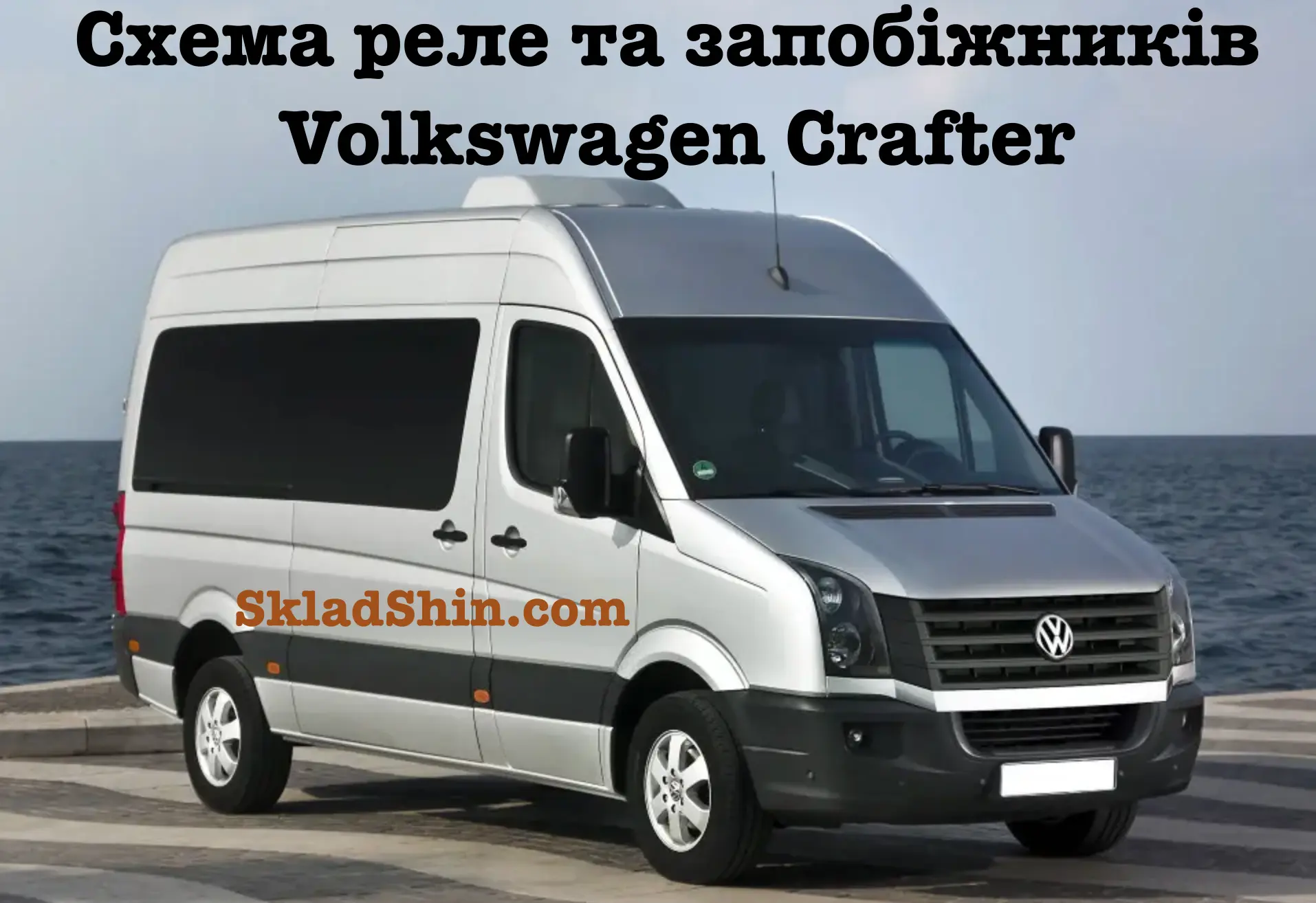 shema rele ta zapobizhnikiv volkswagen crafter