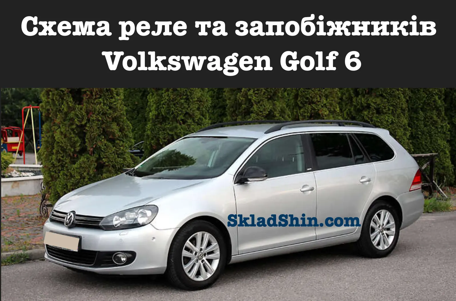 shema rele ta zapobizhnikiv volkswagen golf 6