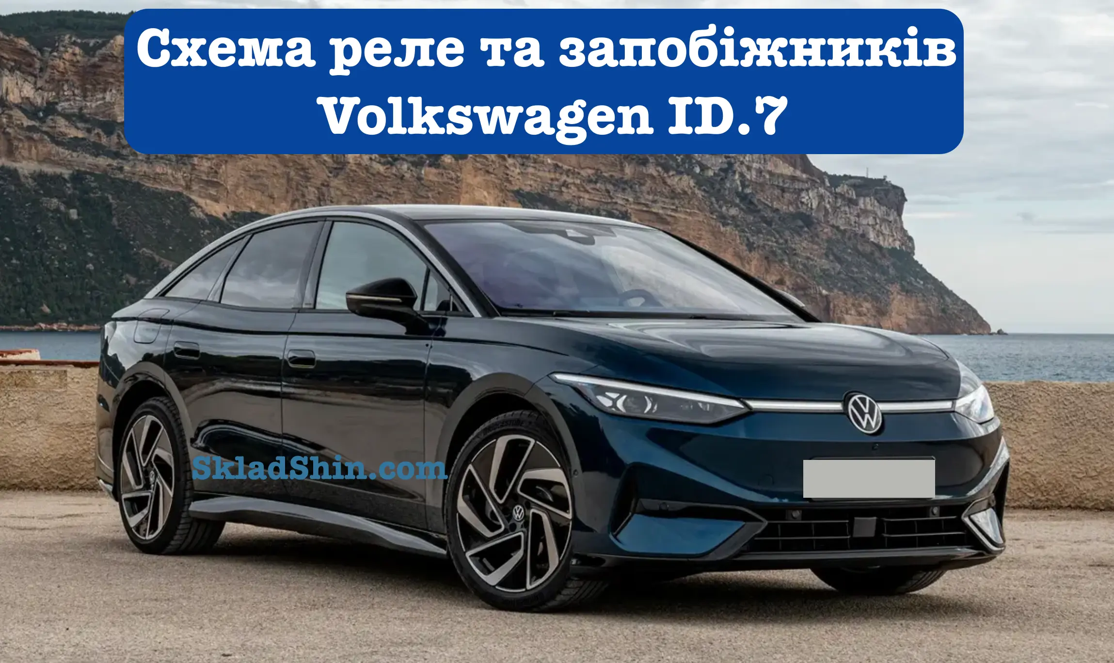 shema rele ta zapobizhnikiv volkswagen id7