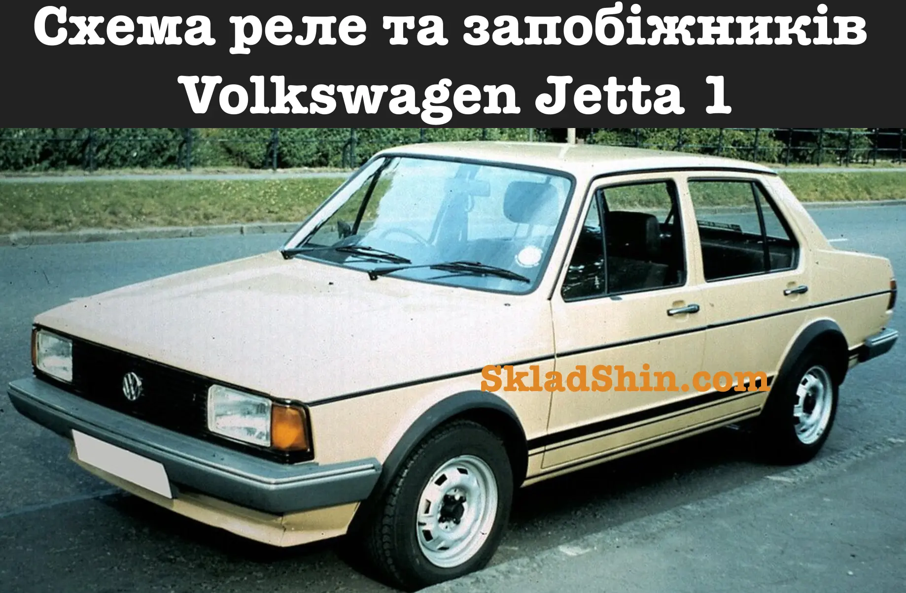 shema rele ta zapobizhnikiv volkswagen jetta 1