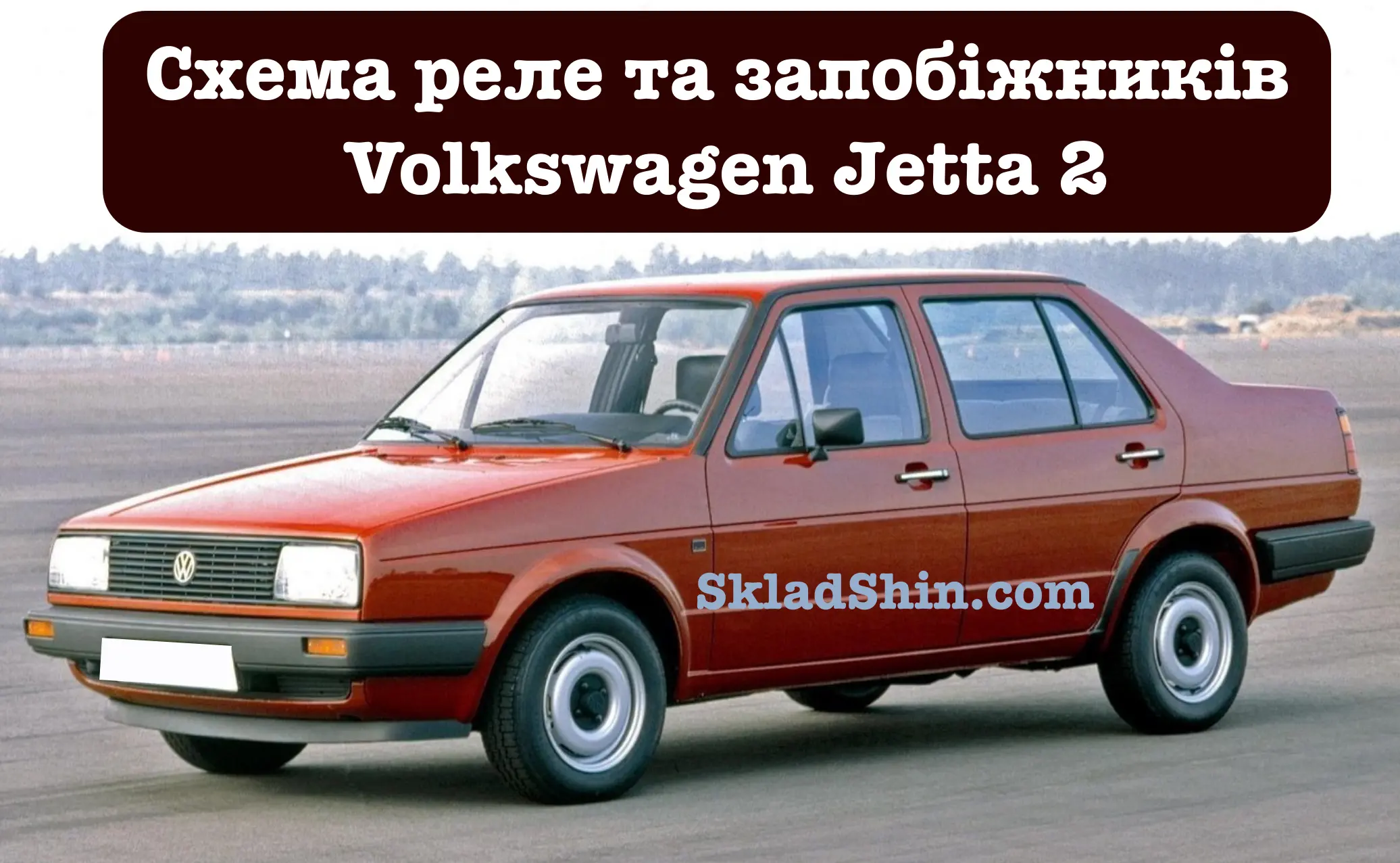 shema rele ta zapobizhnikiv volkswagen jetta 2