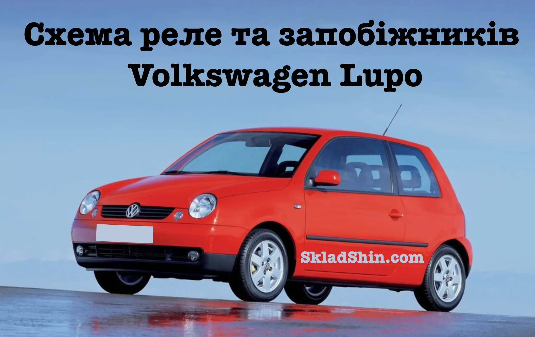 shema rele ta zapobizhnikiv volkswagen lupo