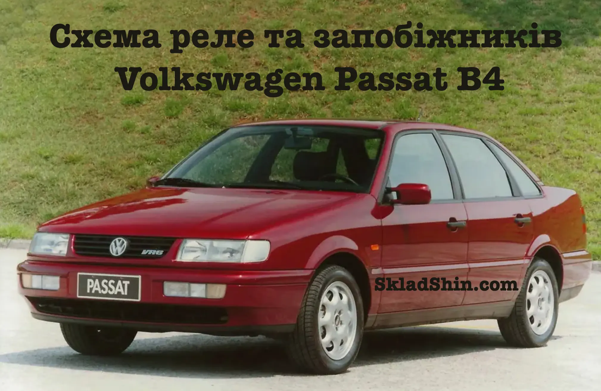 shema rele ta zapobizhnikiv volkswagen passat b4