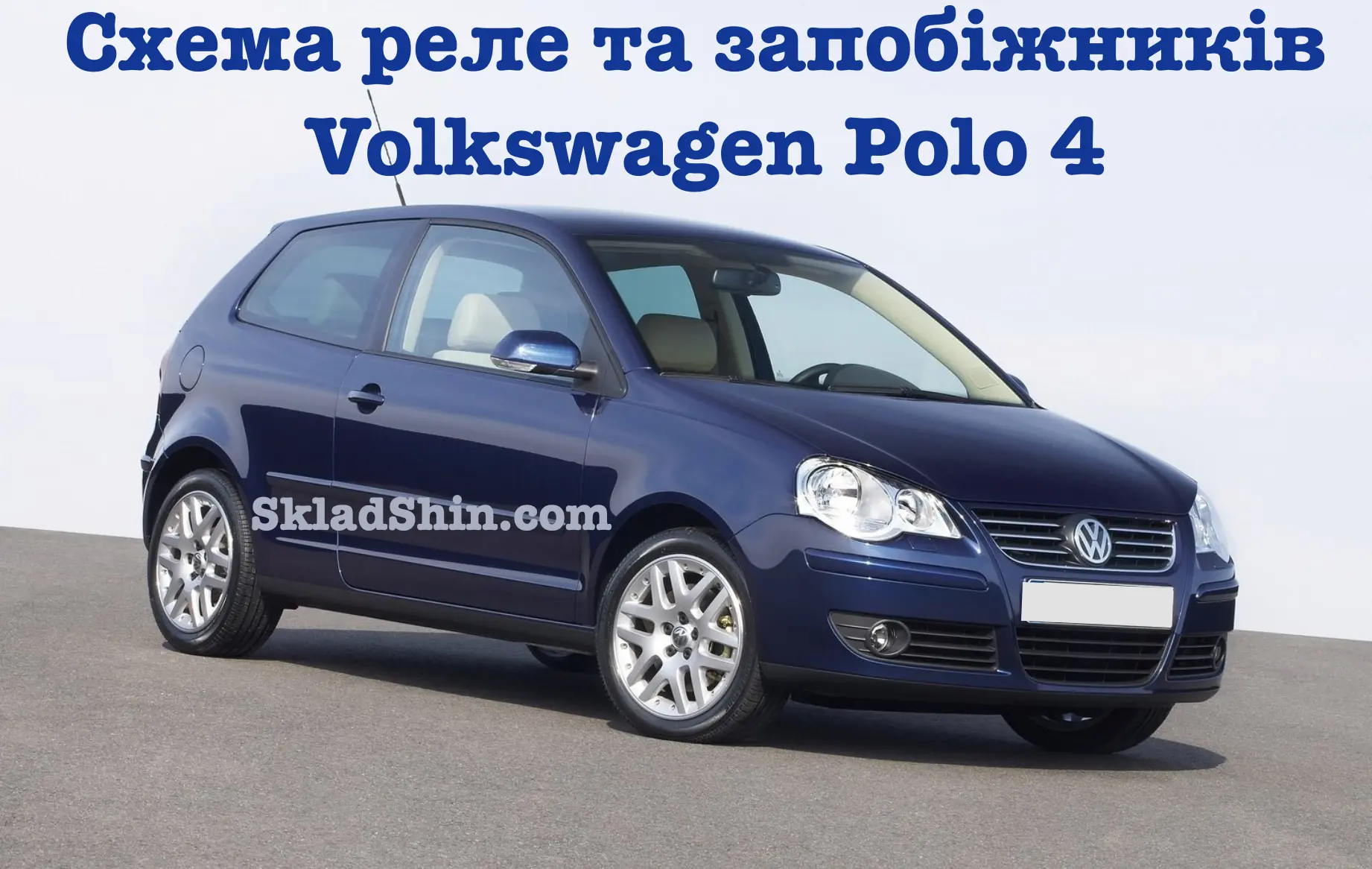 shema rele ta zapobizhnikiv volkswagen polo 4