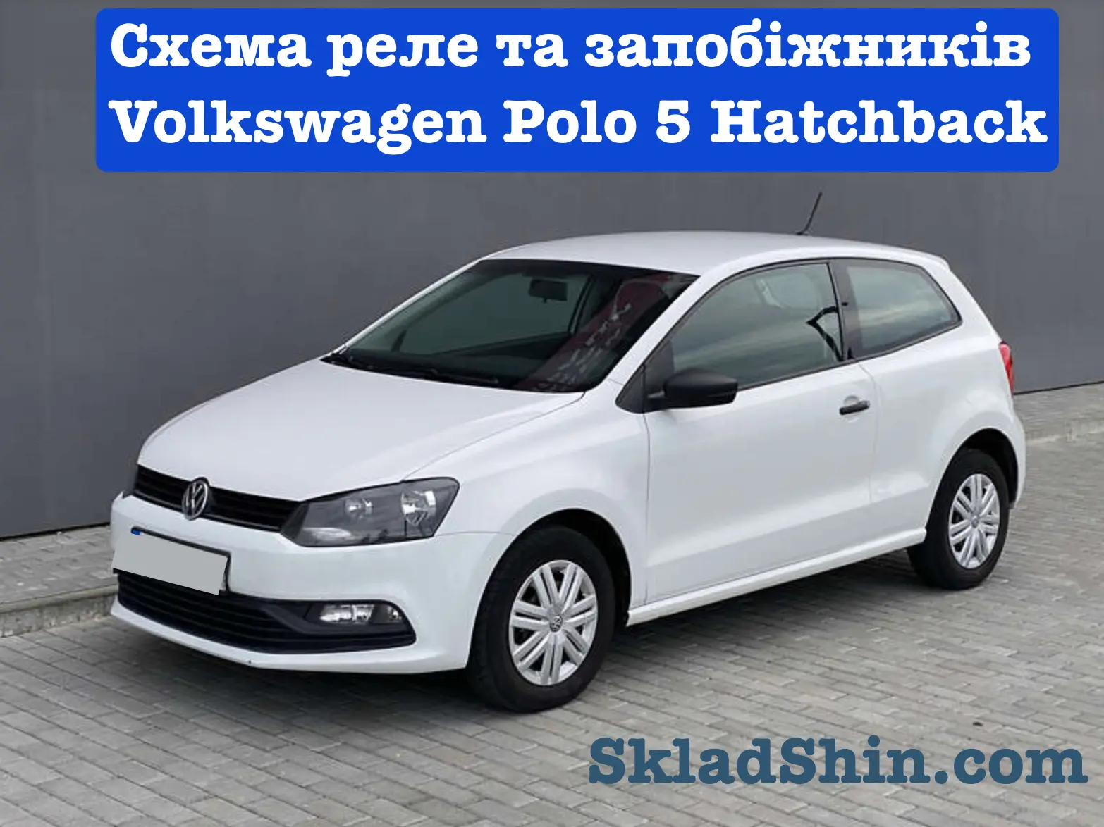 shema rele ta zapobizhnikiv volkswagen polo 5 hatchback