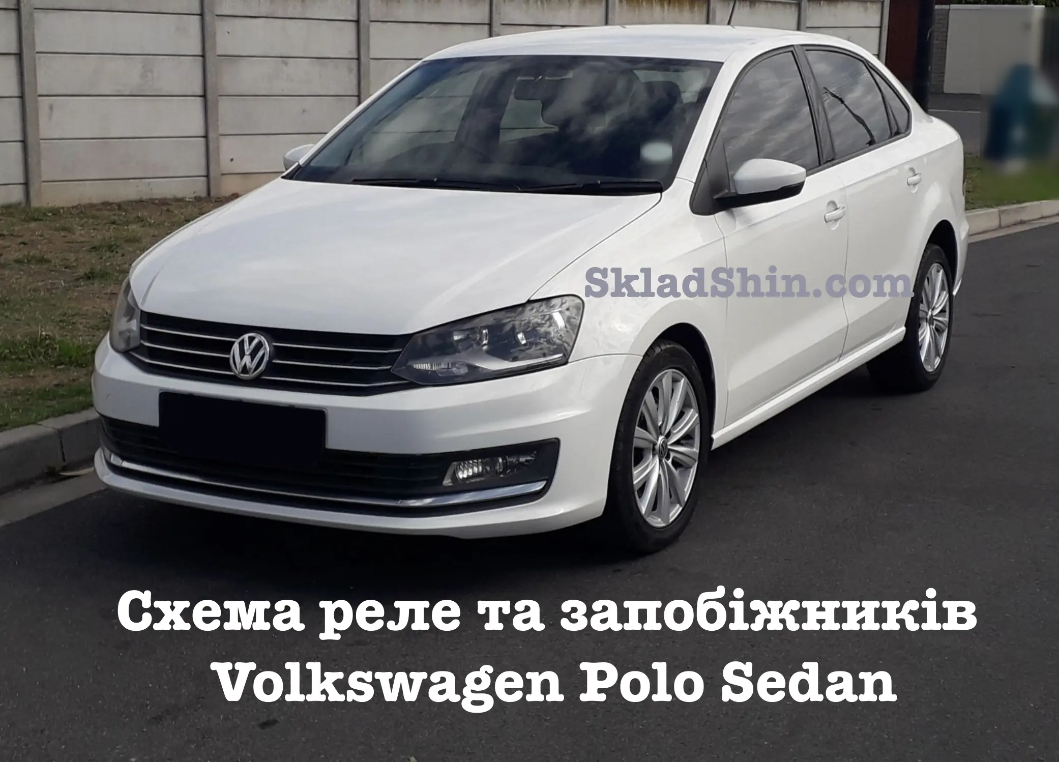 shema rele ta zapobizhnikiv volkswagen polo sedan