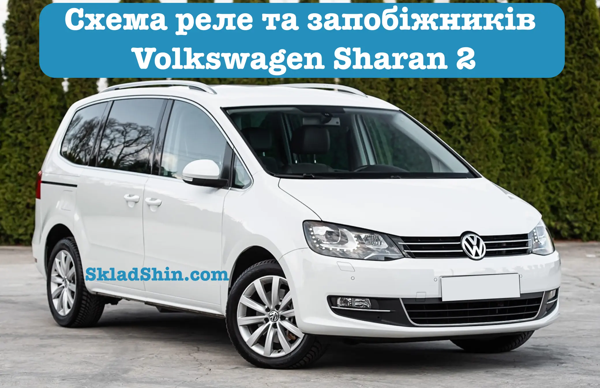 shema rele ta zapobizhnikiv volkswagen sharan 2