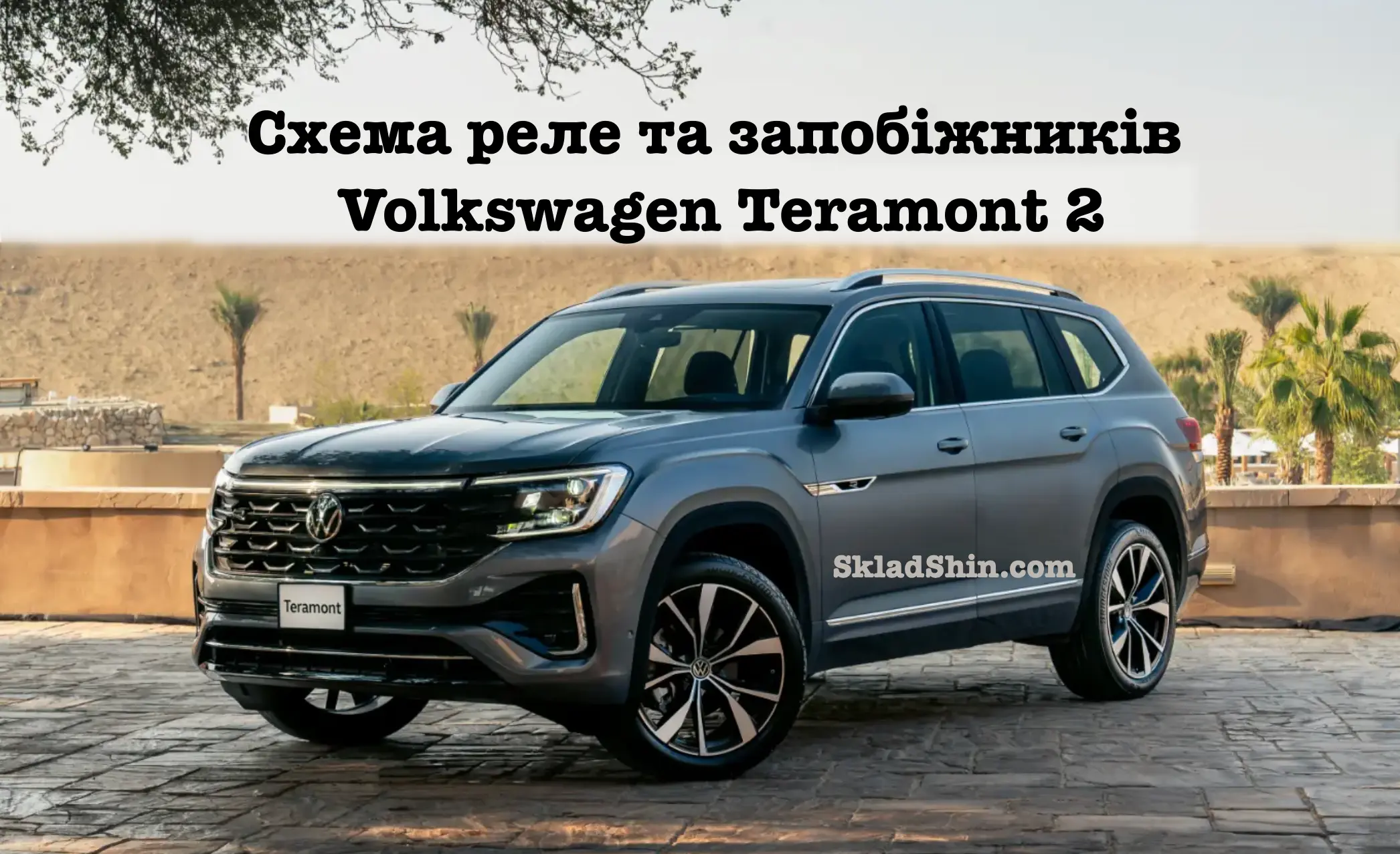 shema rele ta zapobizhnikiv volkswagen teramont 2