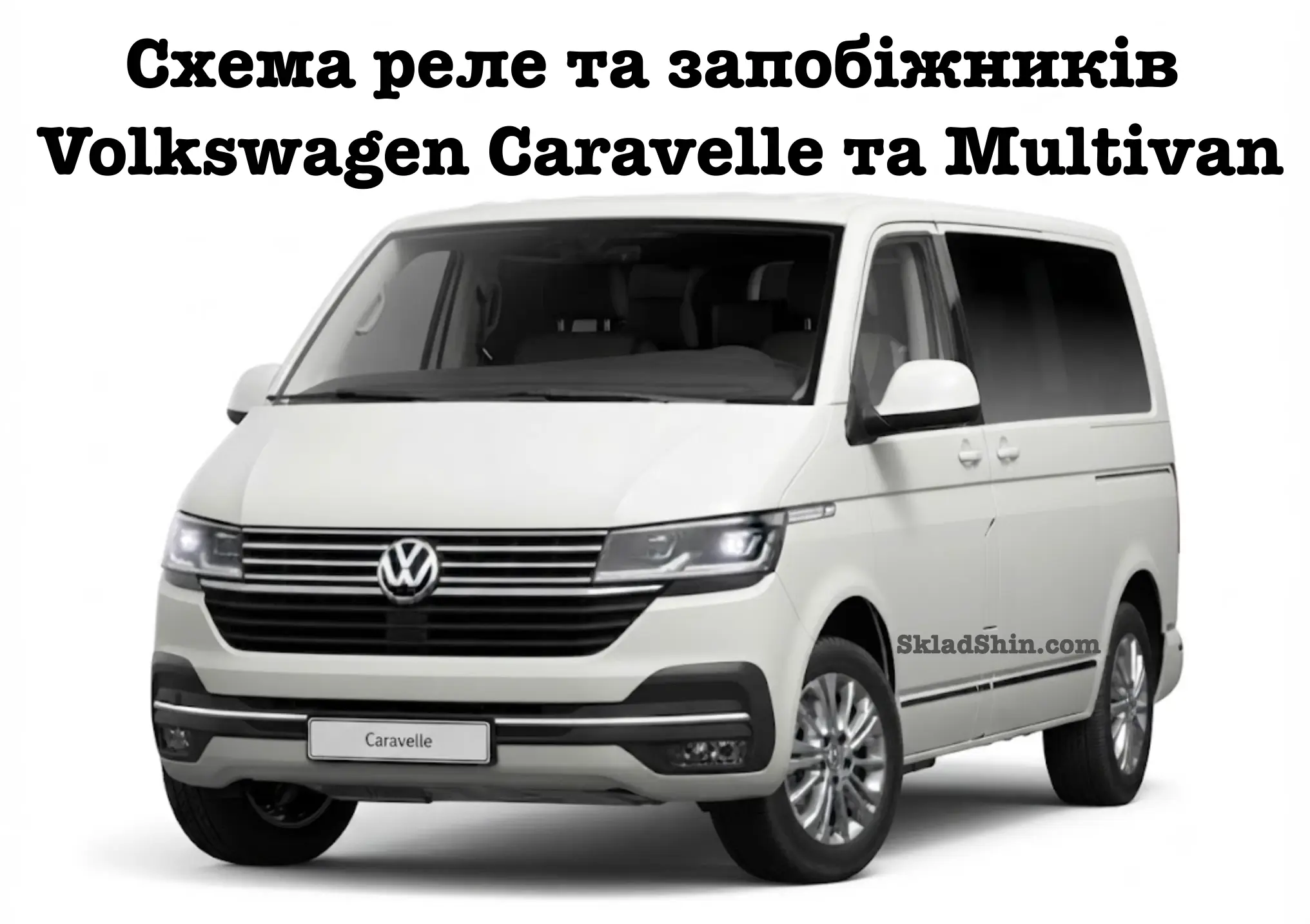 shema rele ta zapobizhnikiv vw caravelle ta multivan