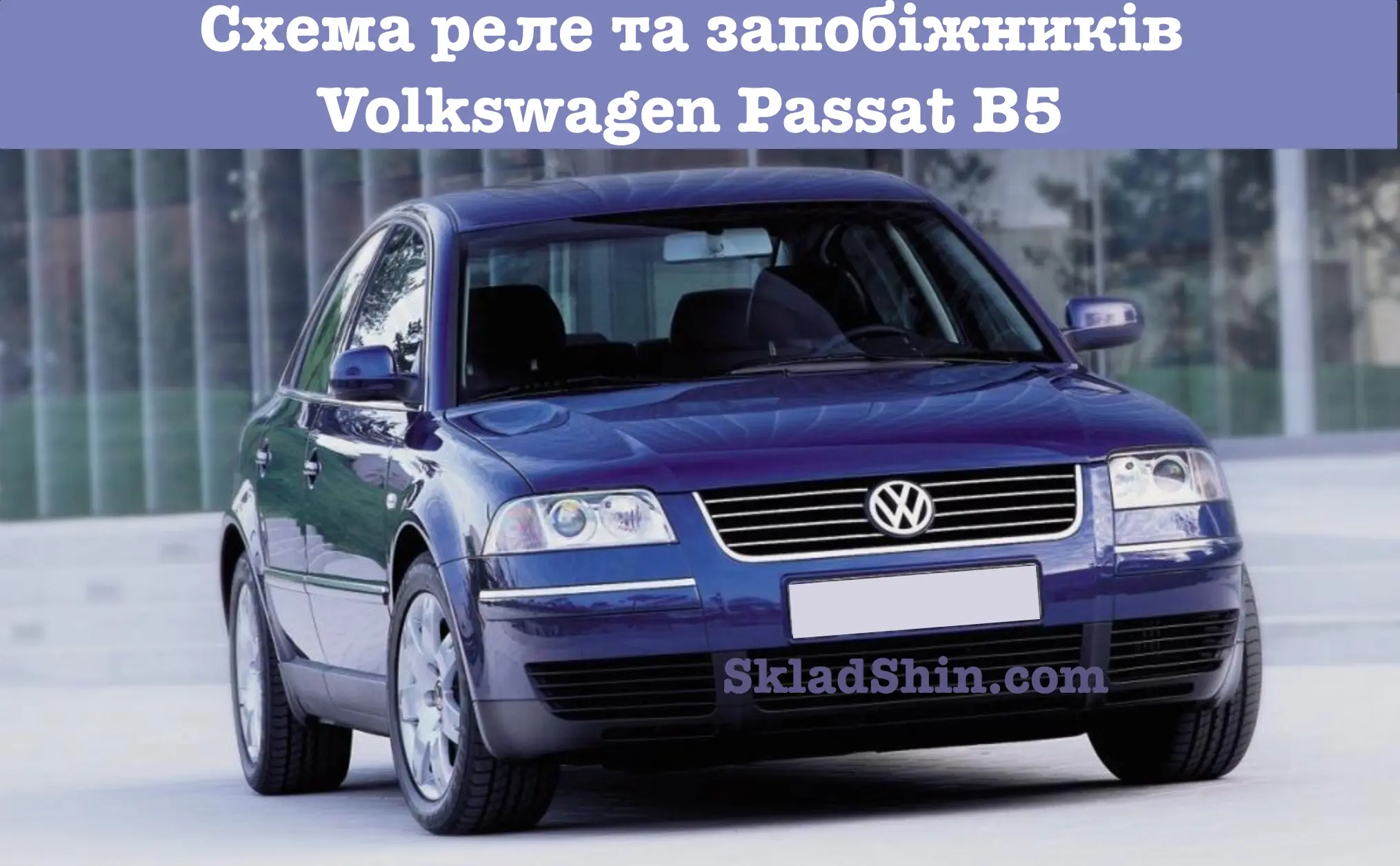 skhema rele ta zapobizhnykiv passat b5