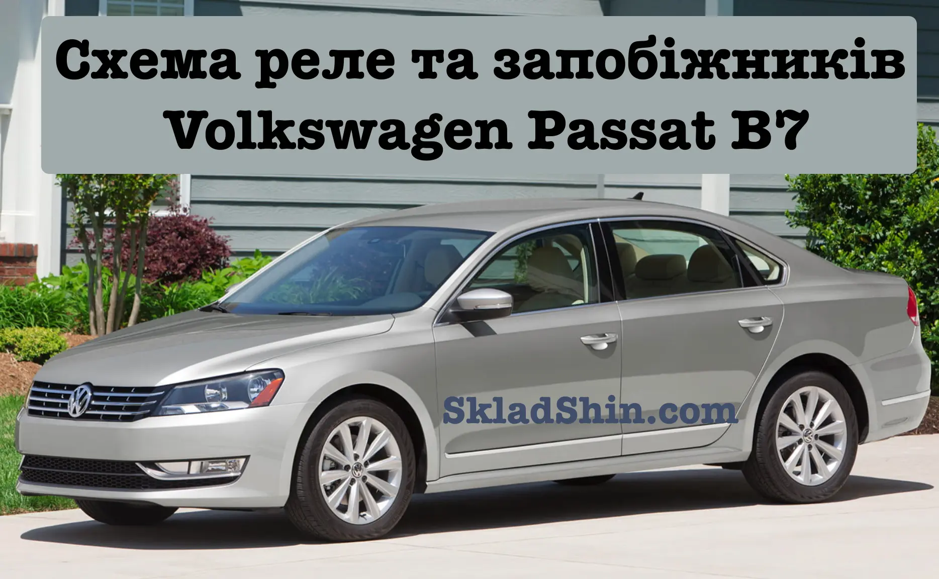 skhema rele ta zapobizhnykiv volkswagen passat b7
