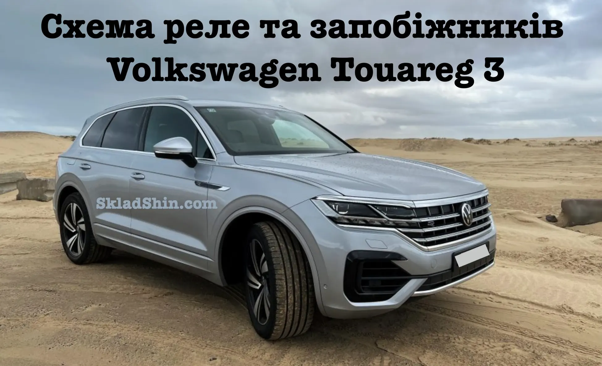 skhema rele ta zapobizhnykiv volkswagen touareg 3