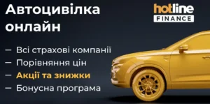 Калькулятор цін на страхування автомобіля