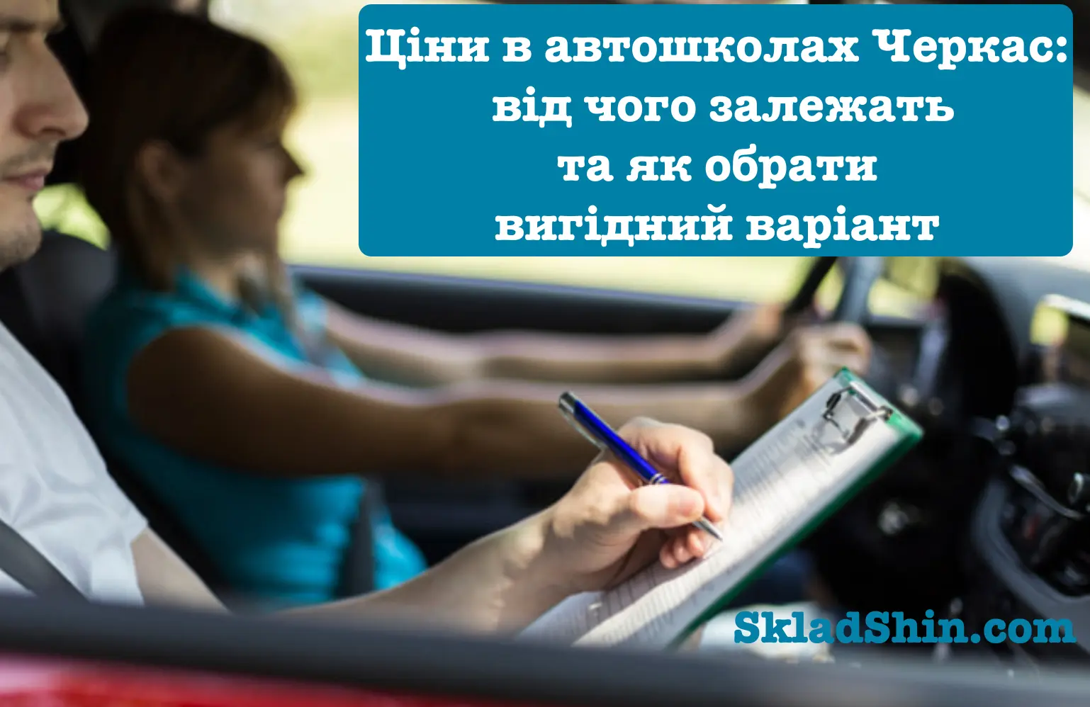 tsiny v avtoshkolakh cherkas vid choho zalezhat ta yak obraty vyhidnyi variant