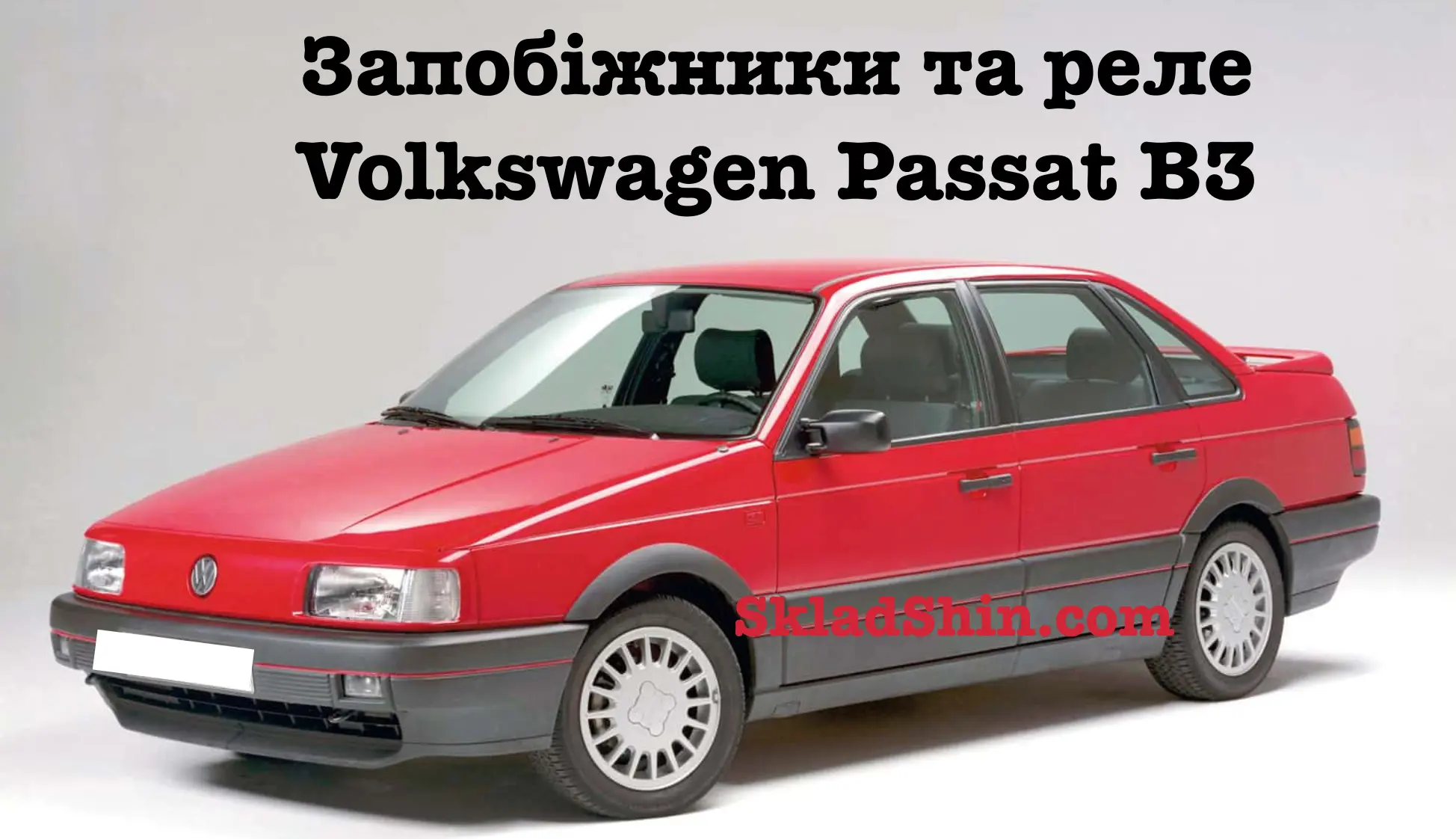 zapobizhniki ta rele volkswagen passat b3